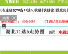 湖北11选5走势图