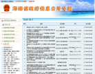 海南省省政府信息公开