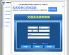 大连违章查询网