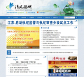 江苏省纪律检查委员会