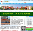 山东省临沂第四中学
