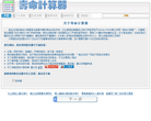 寿命计算器