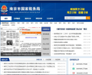 南京市国家税务局