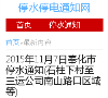 停水停电通知网