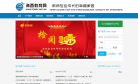 海西教育网