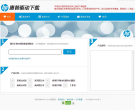 惠普驱动下载
