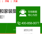 天地和家装集团官网