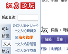 网易女人论坛