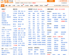 58同城邯郸分类信息