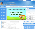 山东省食品药品监督管理局