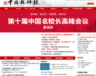 中国教师报