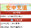 空中充值网