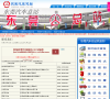 东莞汽车总站官网