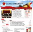 辽宁省人力资源和社会保障厅