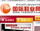 国际鞋业网