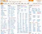 58同城杭州分类信息