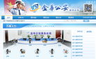 金华市公安局