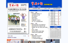 宝安日报数字报