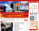 乡宁县人民政府门户网