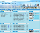 济宁人事考试信息网
