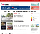 中国网最美衢州