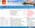 新乡市教育局