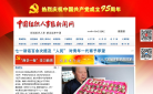 中国组织人事报新闻网