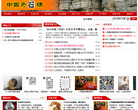 中国奇石网 （官网）