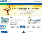 上海仁爱医院男科