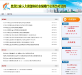 黑龙江公务员考试网