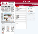 长春日报数字报