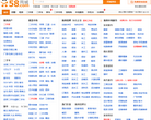 58同城衡阳分类信息