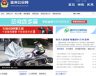 温州市公安局