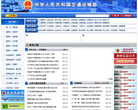 中华人民共和国交通运输部