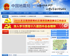 中国地震局