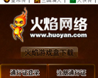 火焰网络