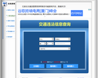 石家庄违章查询网