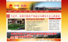 清涧县人民政府网