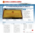 滨州市人力资源和社会保障网