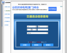 泰州违章查询网