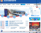 东莞市国家税务局