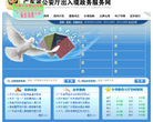 广东省公安厅出入境政府服务网