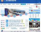 广州市国家税务局