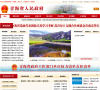 中国.青海省人民政府