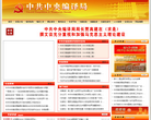 中共中央编译局
