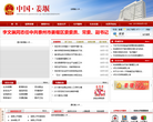 中国姜堰