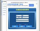 太原违章查询网