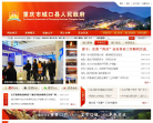 重庆市城口县人民政府
