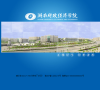 湖南财政经济学院