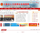六盘水市人力资源和社会保障局